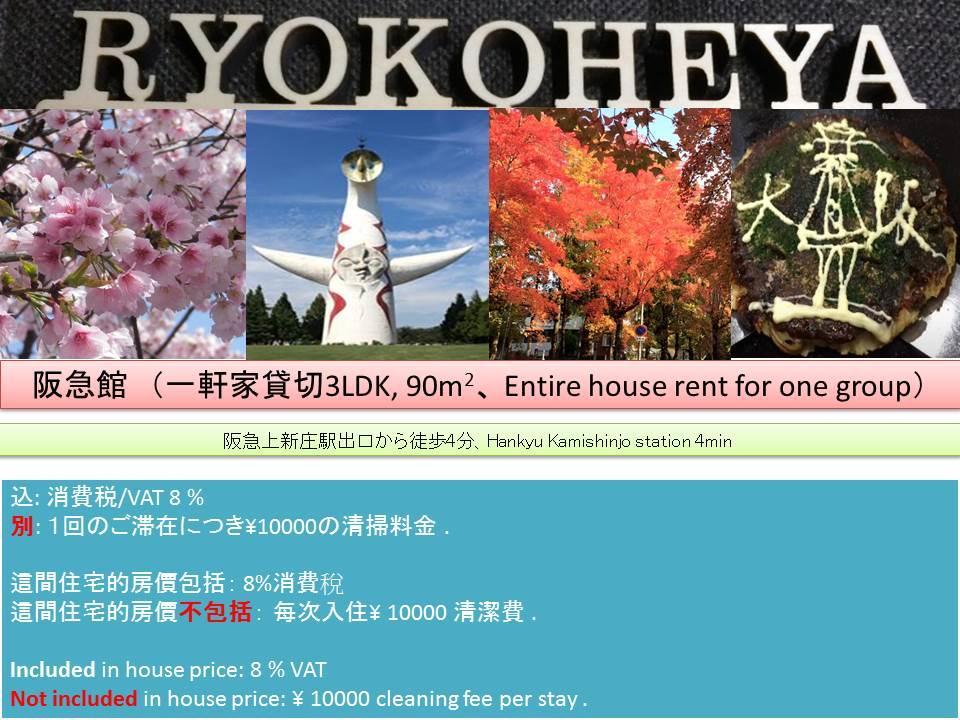 大阪市 阪急館ヴィラ エクステリア 写真
